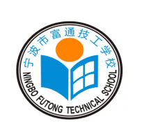 宁波市富通技工学校