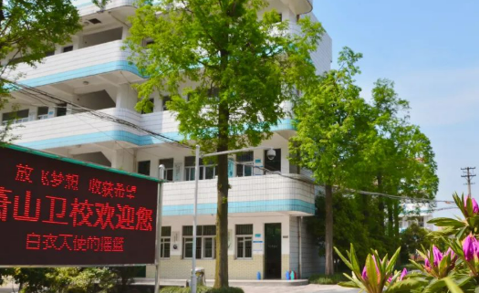 萧山卫生中等专业学校