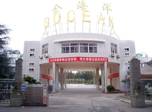 成都金海洋创意产业职业技术学校