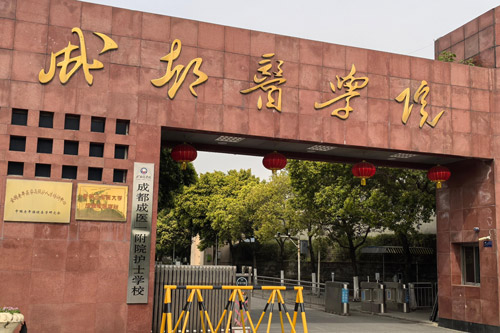 成都成医一附院护士学校