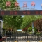 邢台市第三中学(