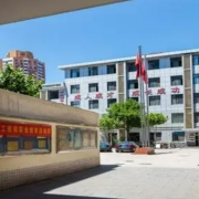 石家庄市轻工技工学校