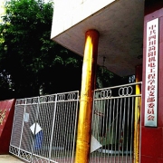 简阳市机电工程学校