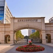 成都航空旅游职业学校