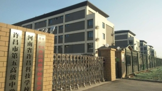 许昌科技学校